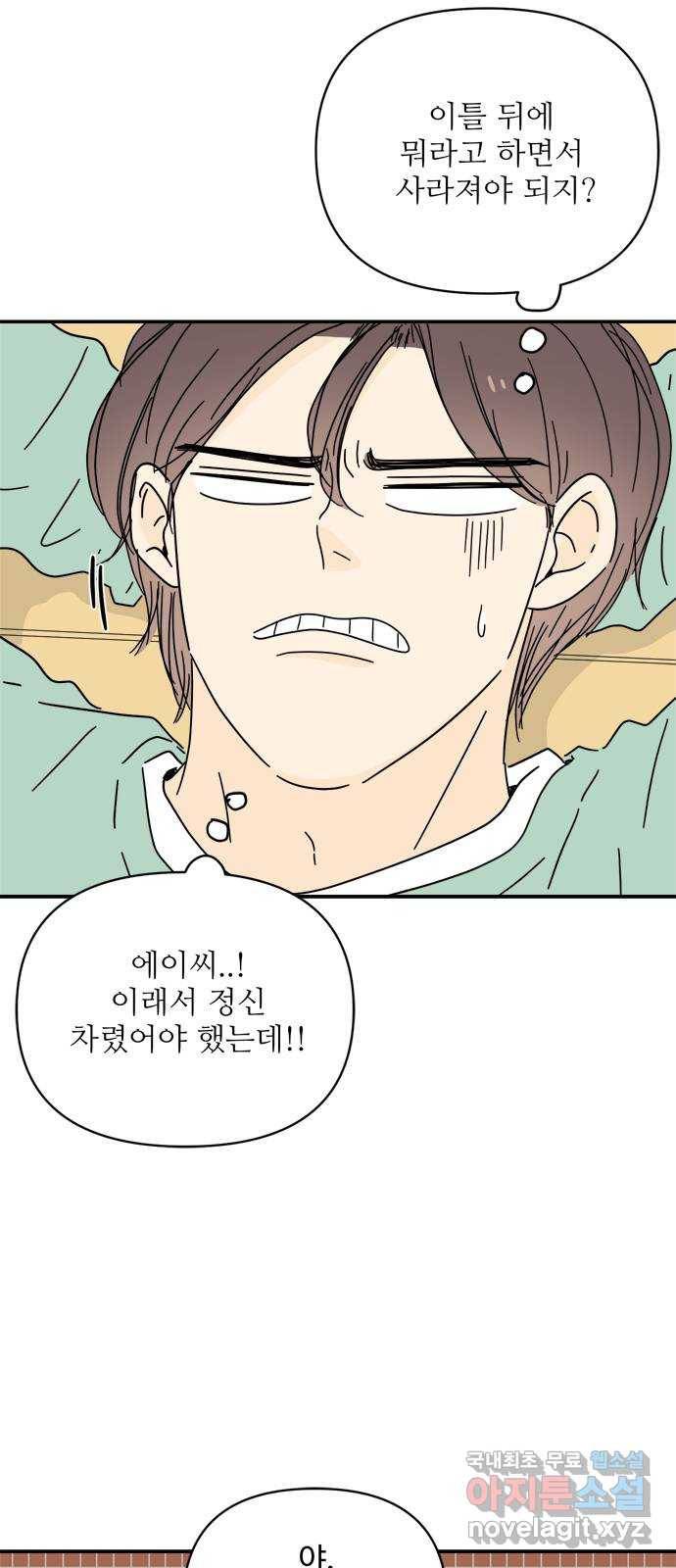 여름여자 하보이 36화 43