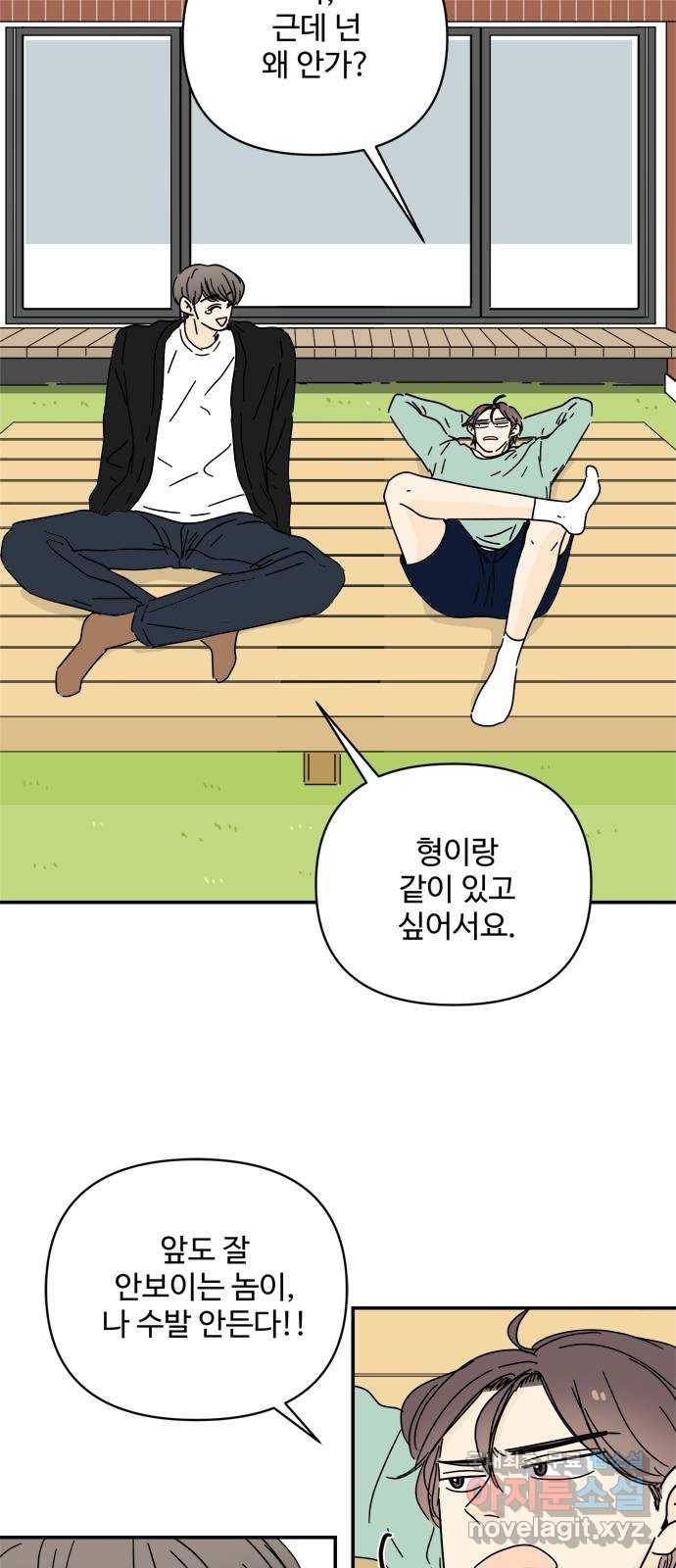 여름여자 하보이 36화 44