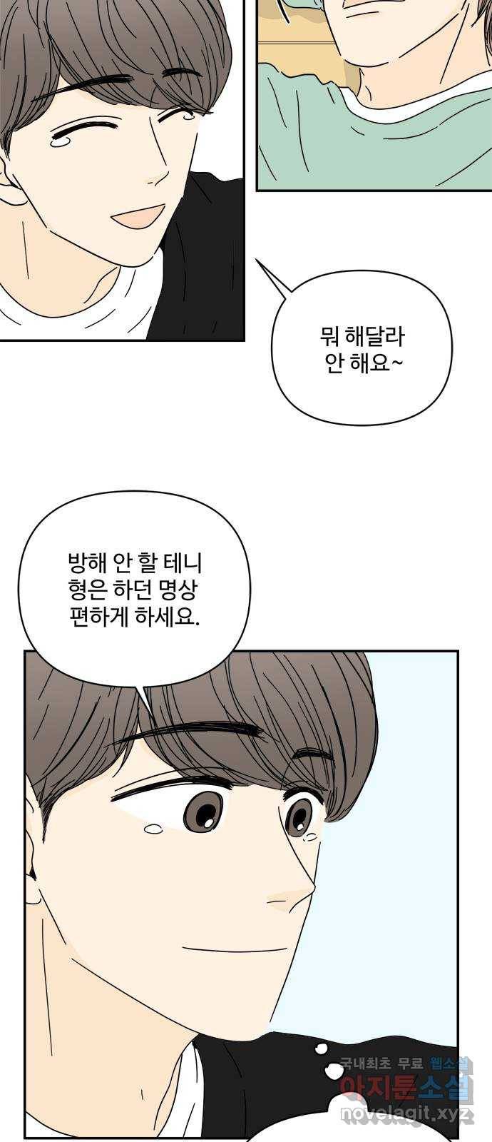 여름여자 하보이 36화 45
