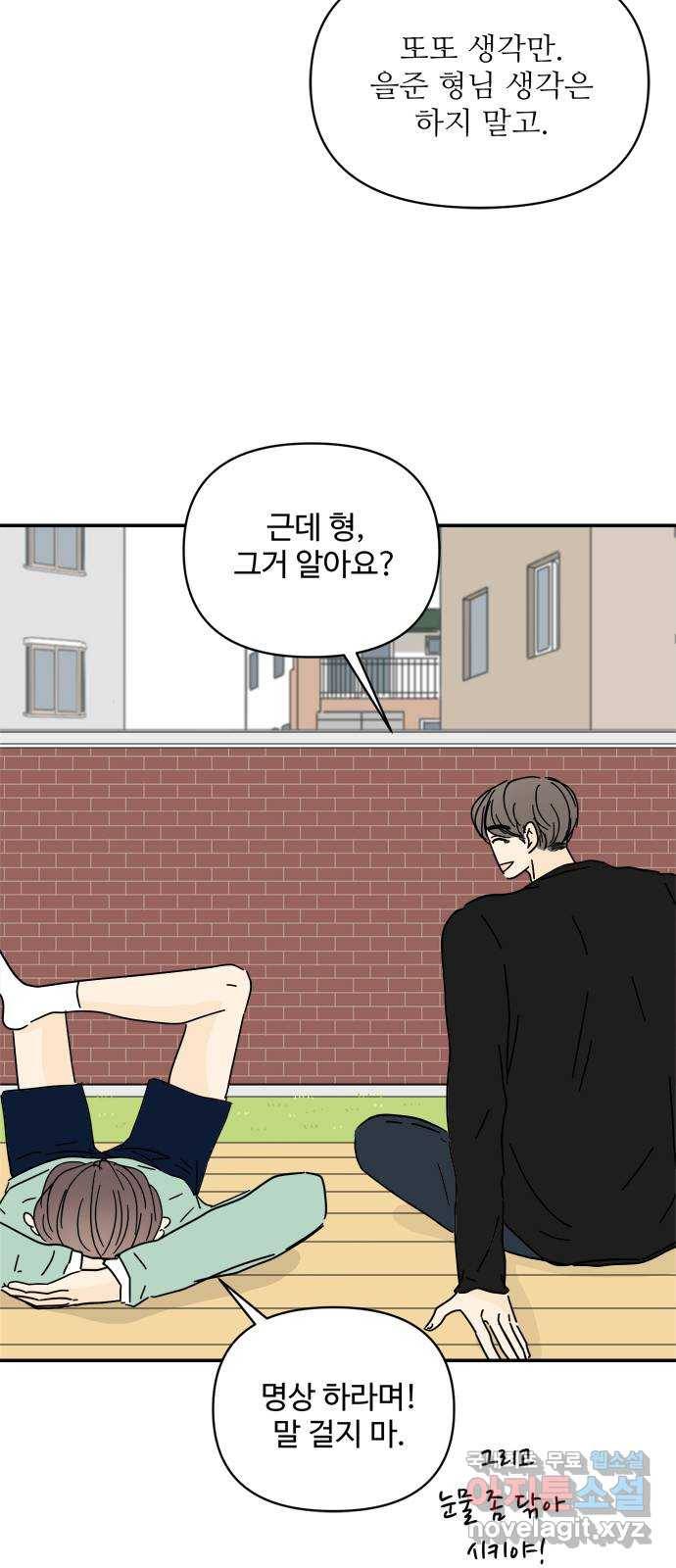 여름여자 하보이 36화 46