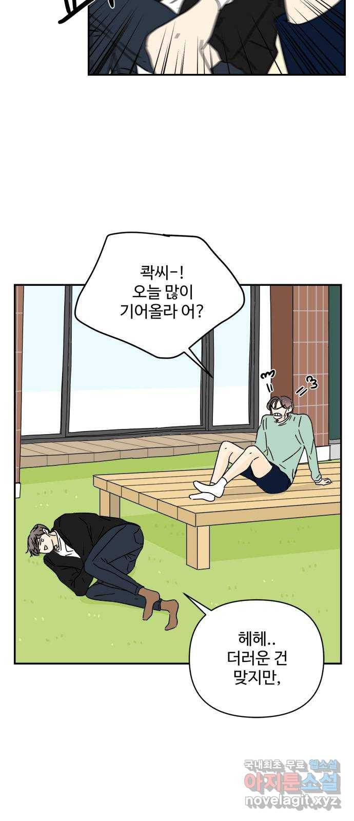 여름여자 하보이 36화 48