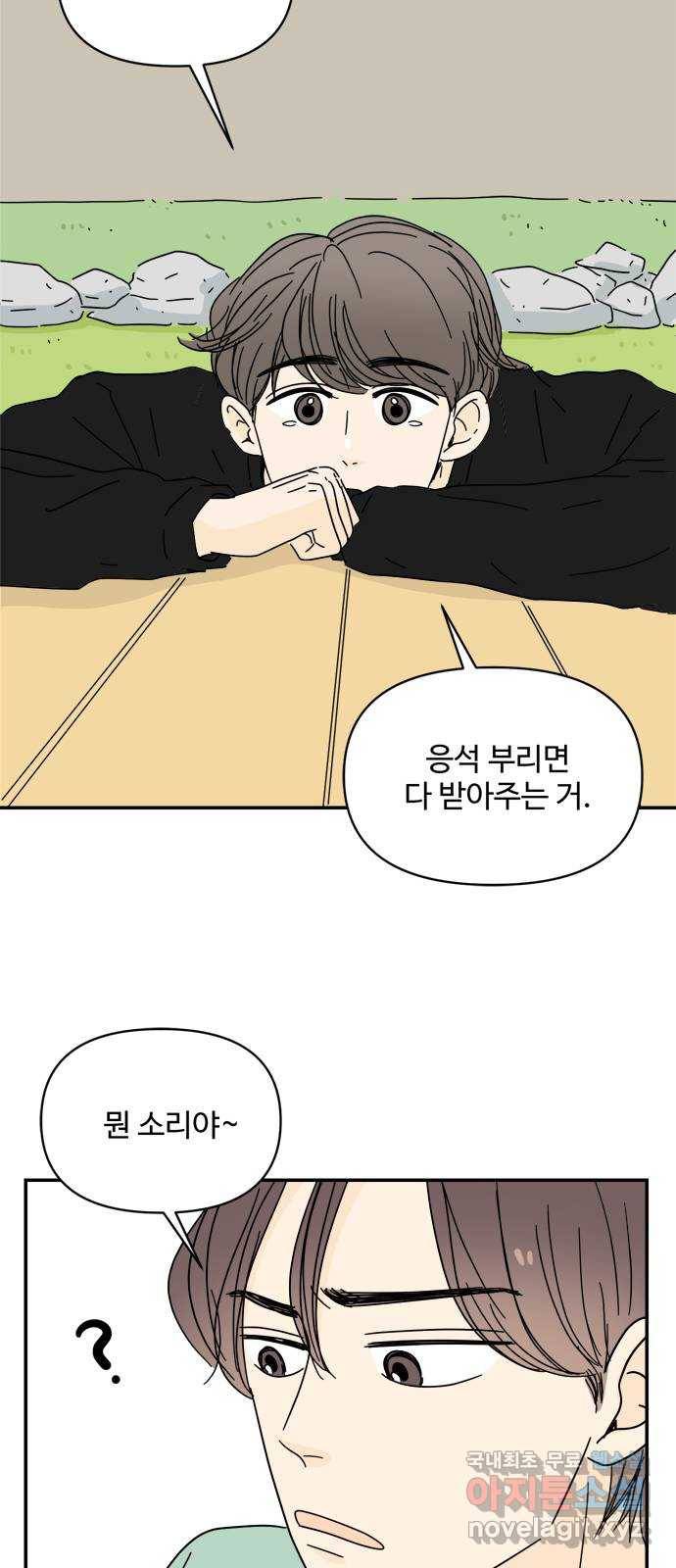 여름여자 하보이 36화 50