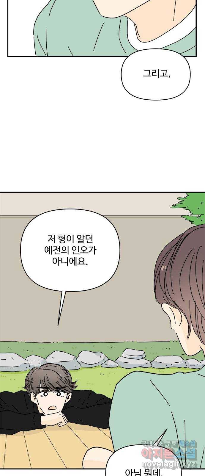 여름여자 하보이 36화 51