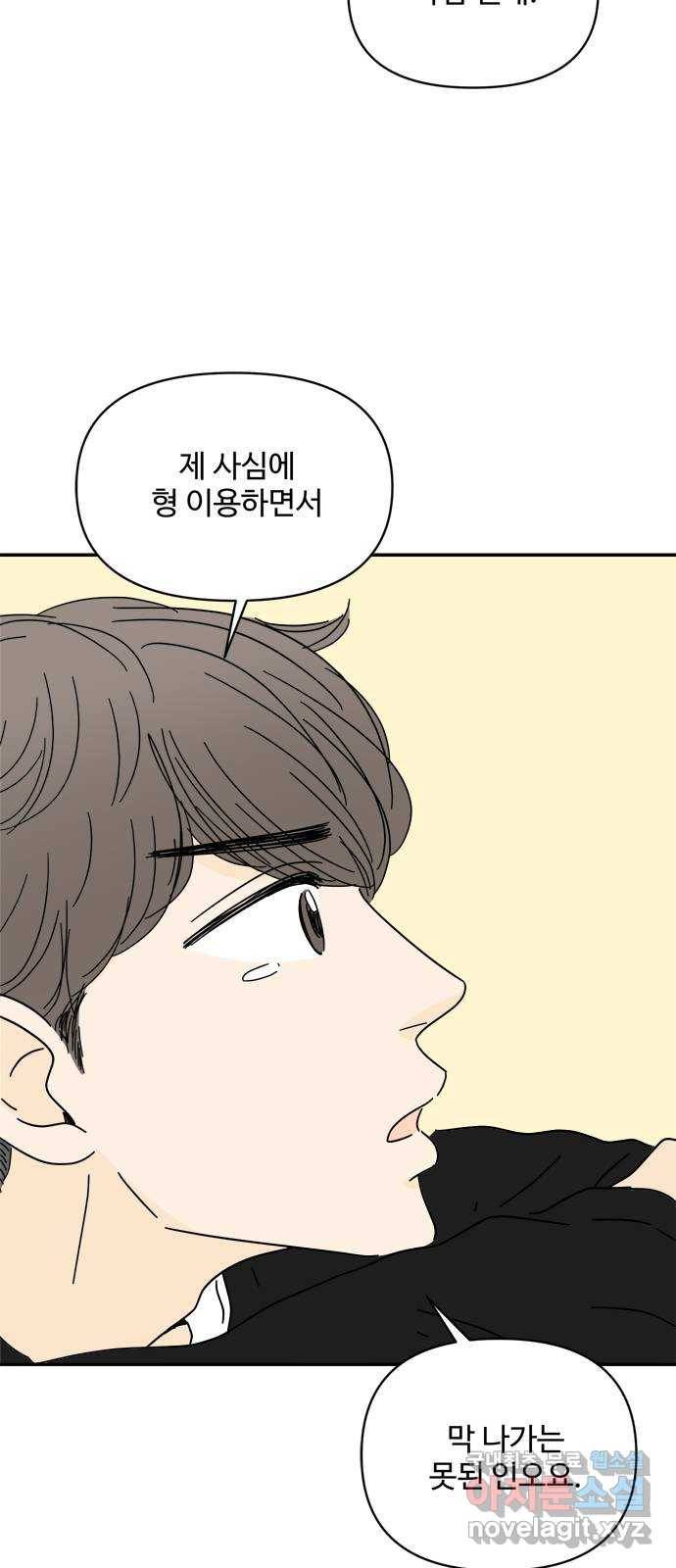 여름여자 하보이 36화 52