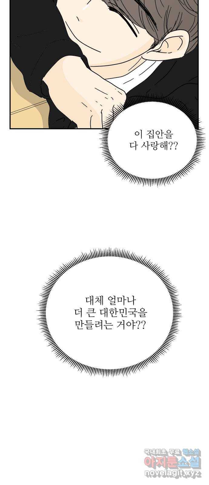 여름여자 하보이 36화 59