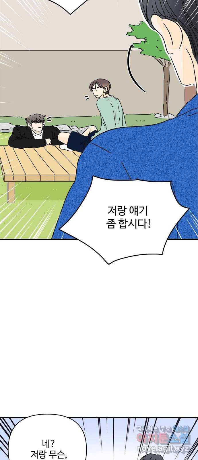 여름여자 하보이 36화 61