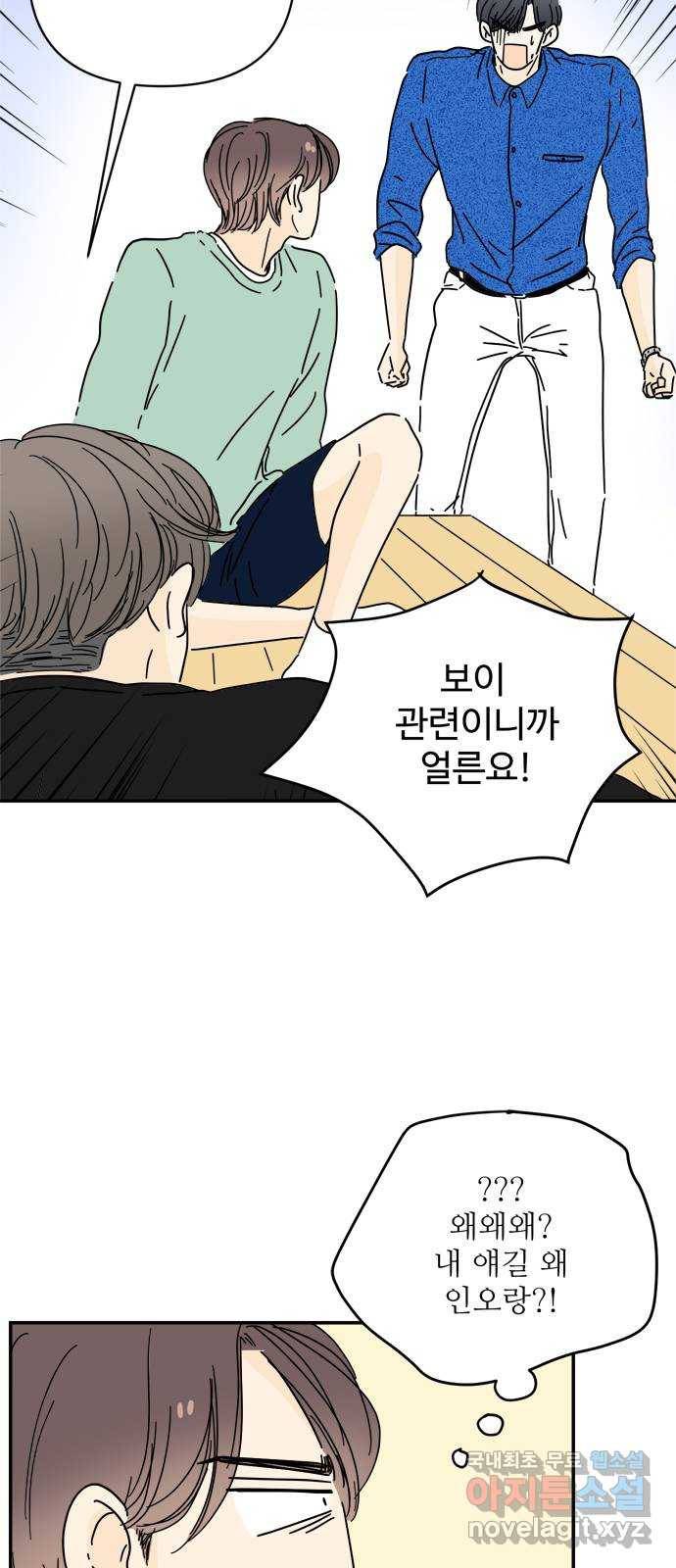 여름여자 하보이 36화 62