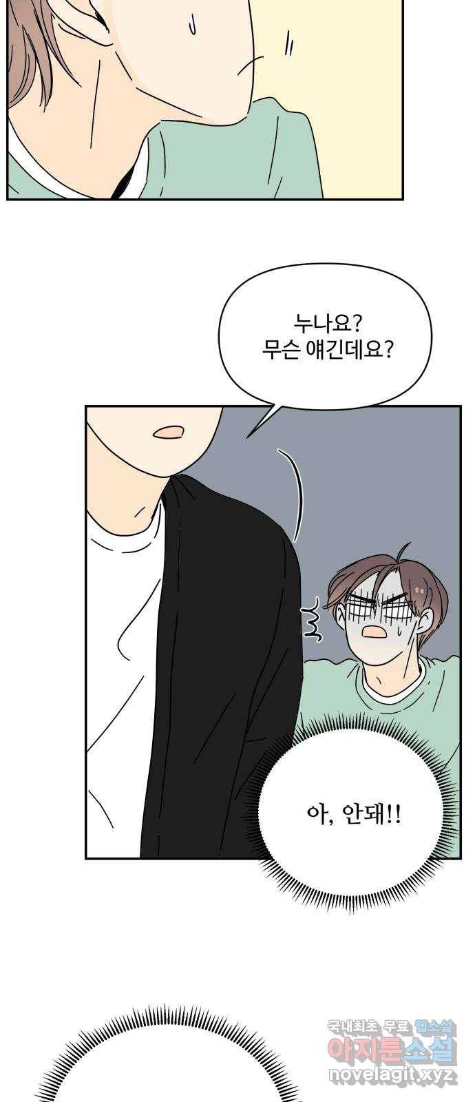 여름여자 하보이 36화 63