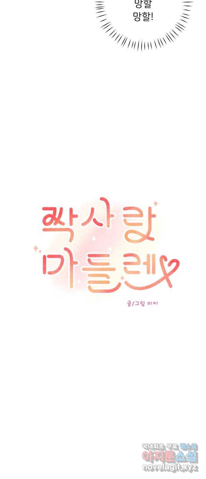 짝사랑 마들렌 27화 7