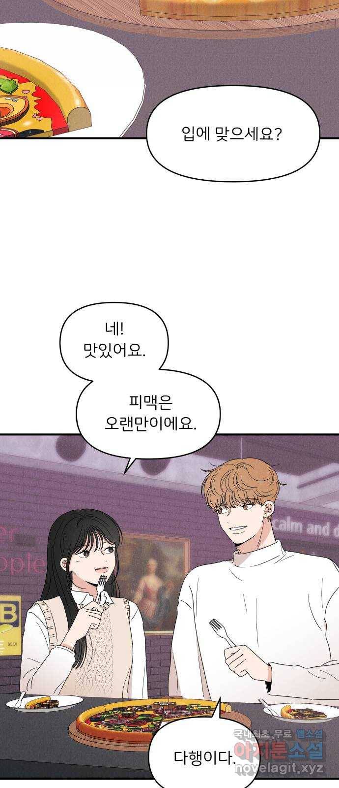 짝사랑 마들렌 27화 9