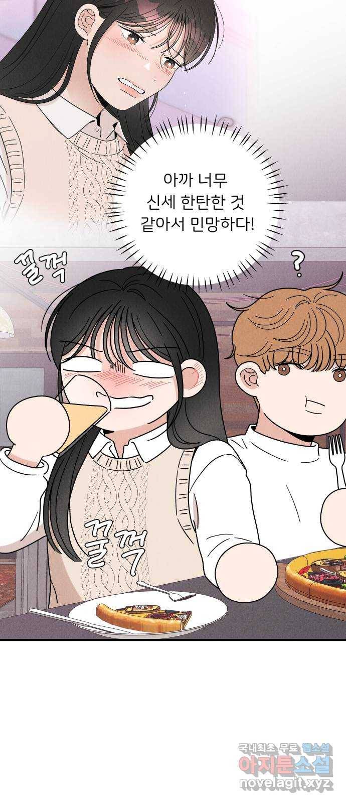 짝사랑 마들렌 27화 11