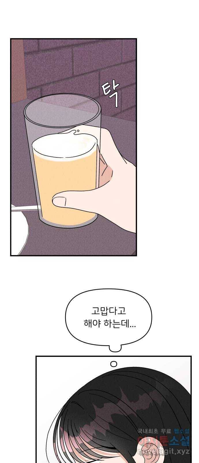 짝사랑 마들렌 27화 12