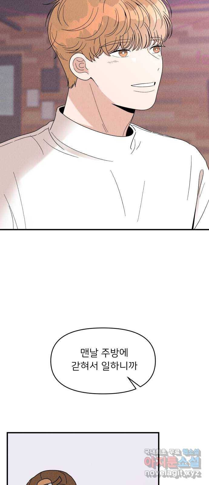 짝사랑 마들렌 27화 16
