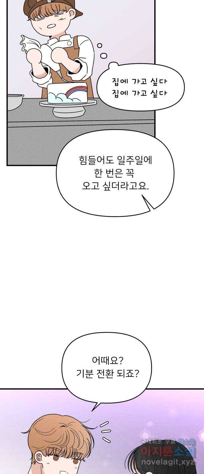 짝사랑 마들렌 27화 17
