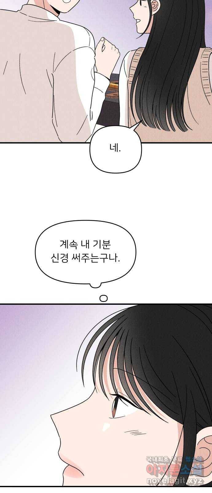 짝사랑 마들렌 27화 18
