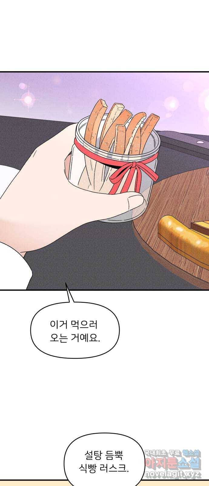 짝사랑 마들렌 27화 20