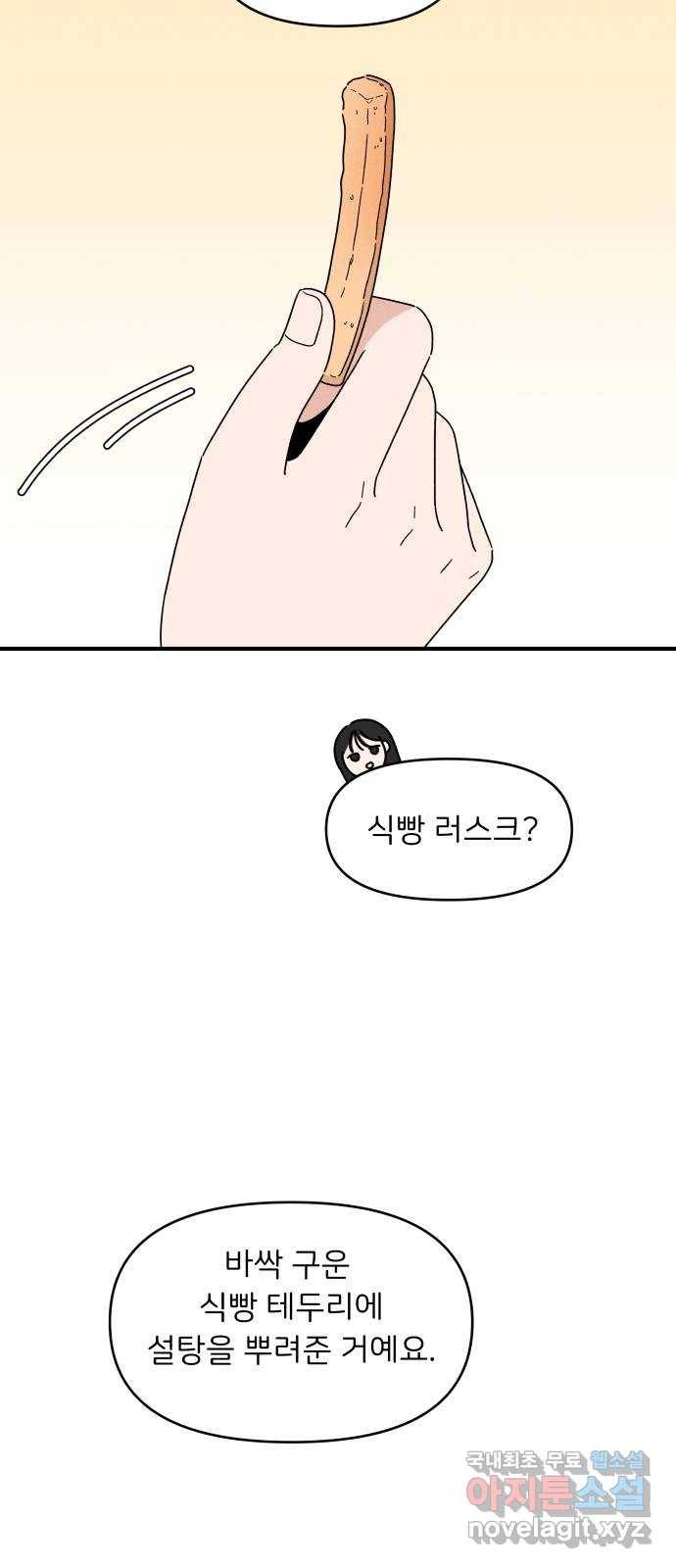 짝사랑 마들렌 27화 21