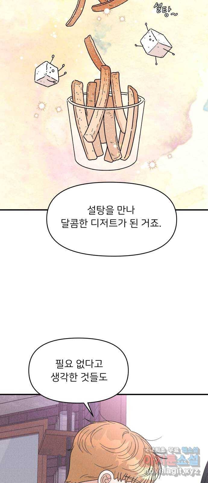 짝사랑 마들렌 27화 23