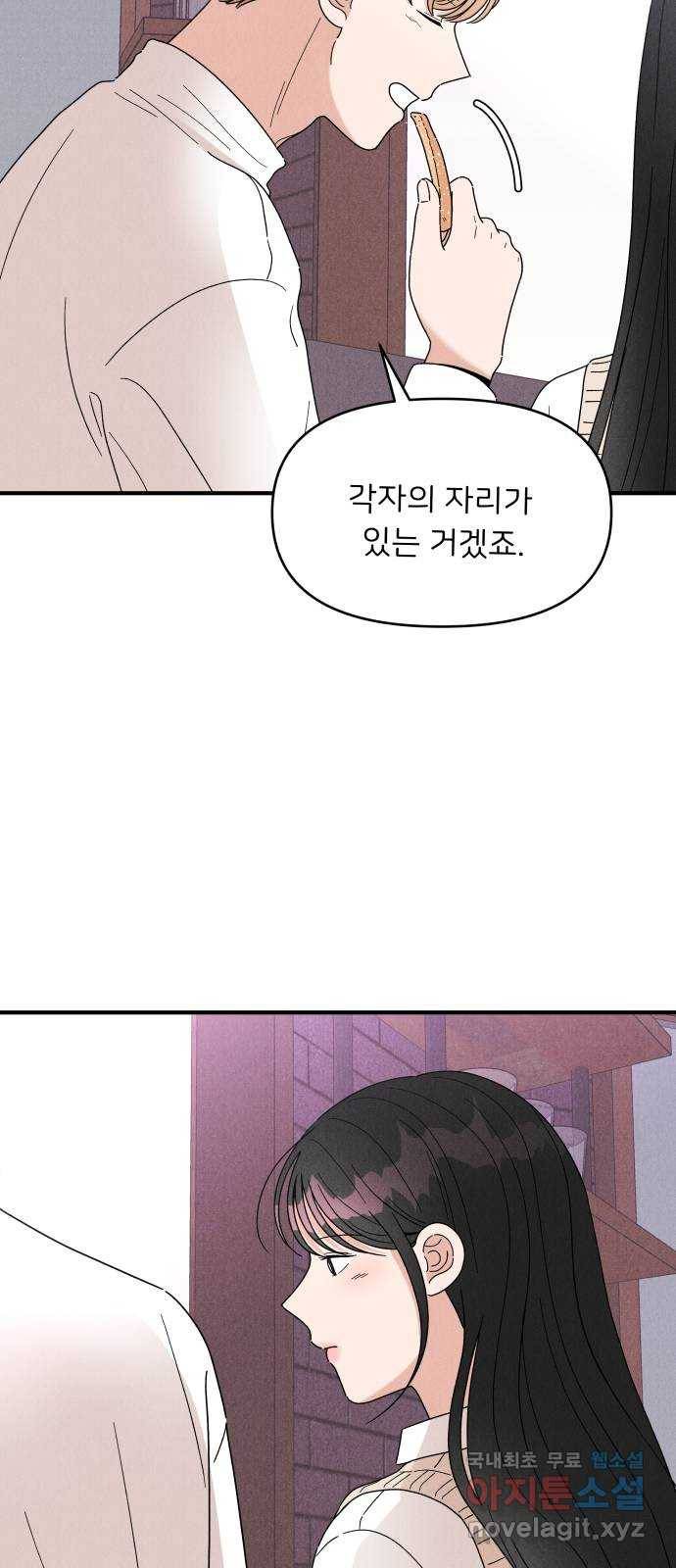 짝사랑 마들렌 27화 24