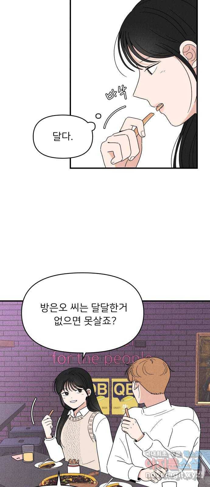 짝사랑 마들렌 27화 26