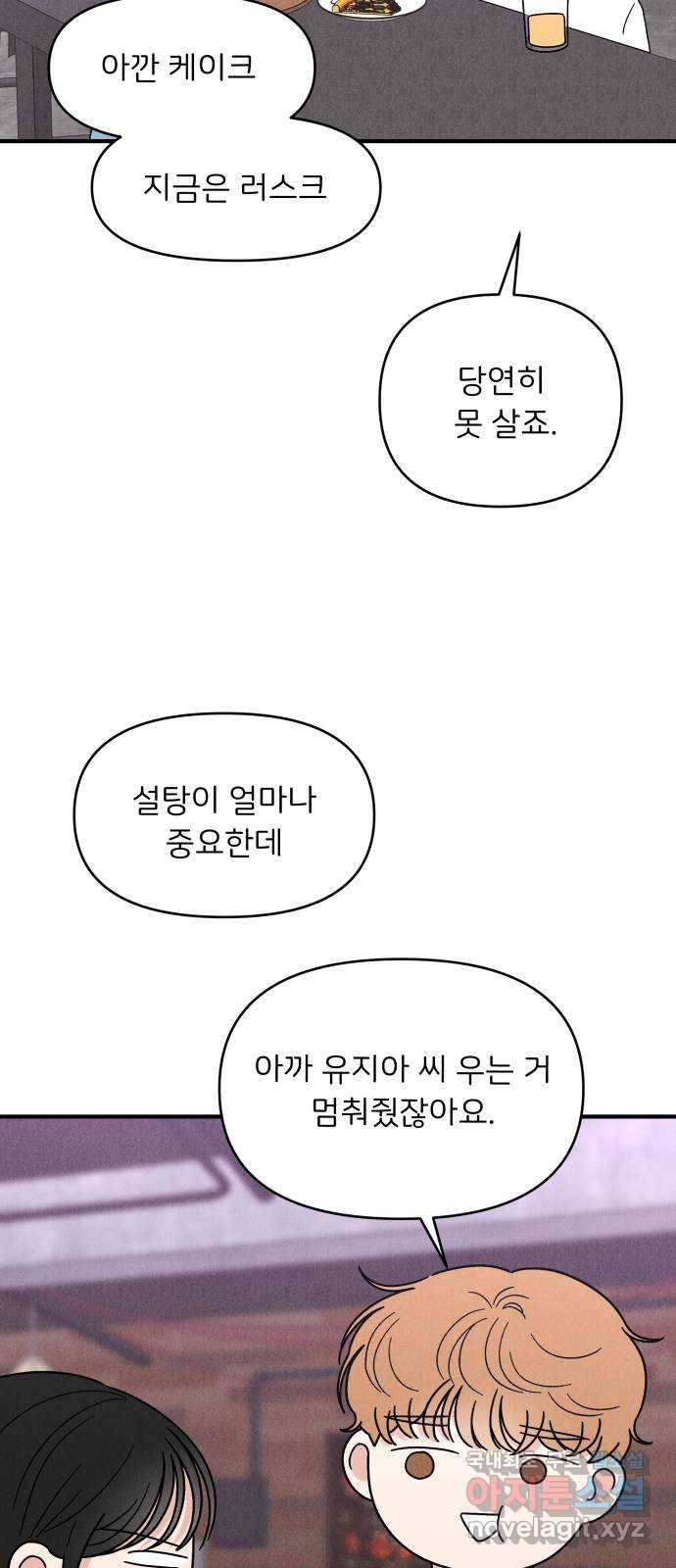짝사랑 마들렌 27화 27