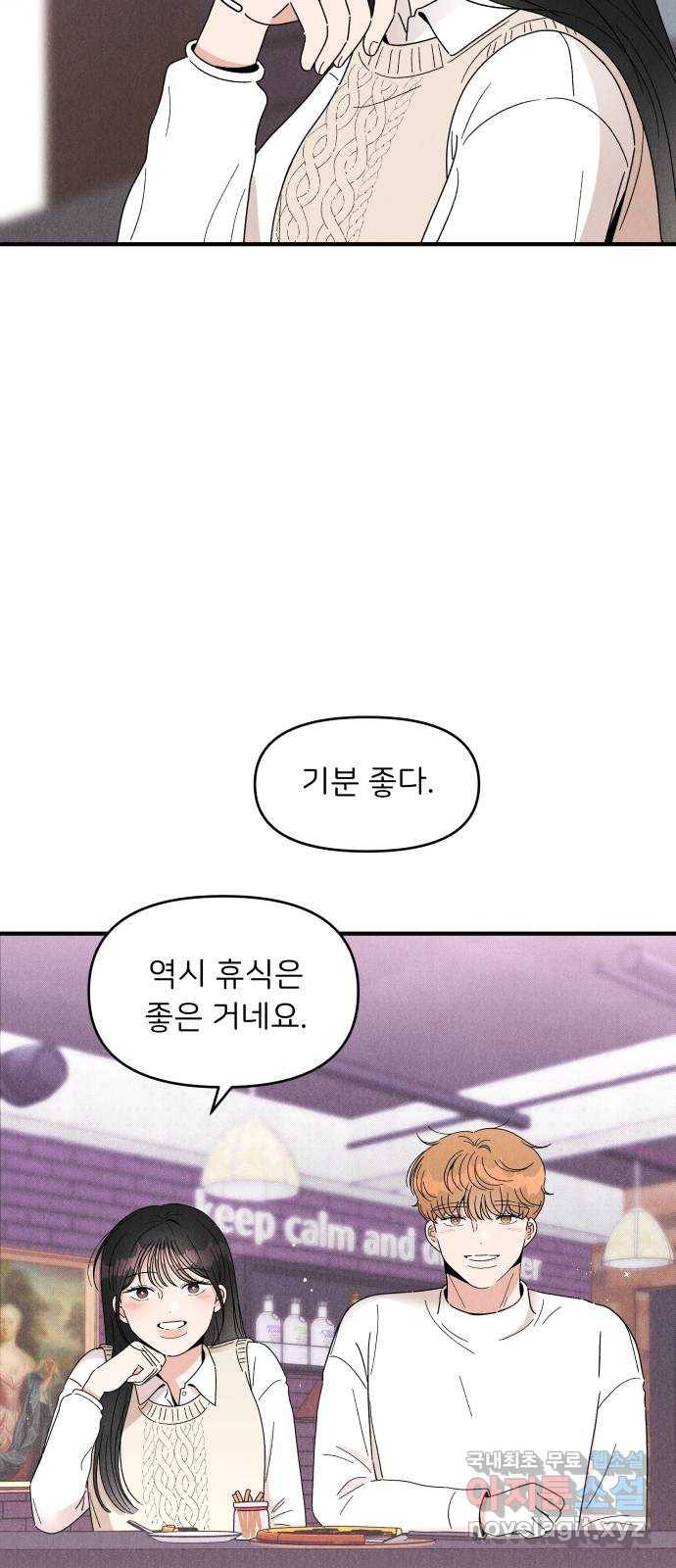 짝사랑 마들렌 27화 29