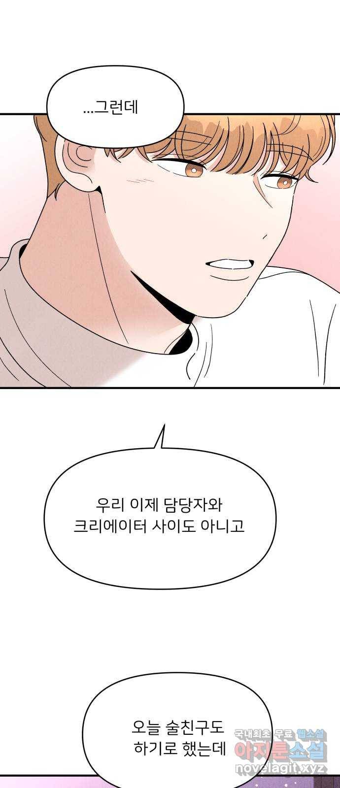 짝사랑 마들렌 27화 38