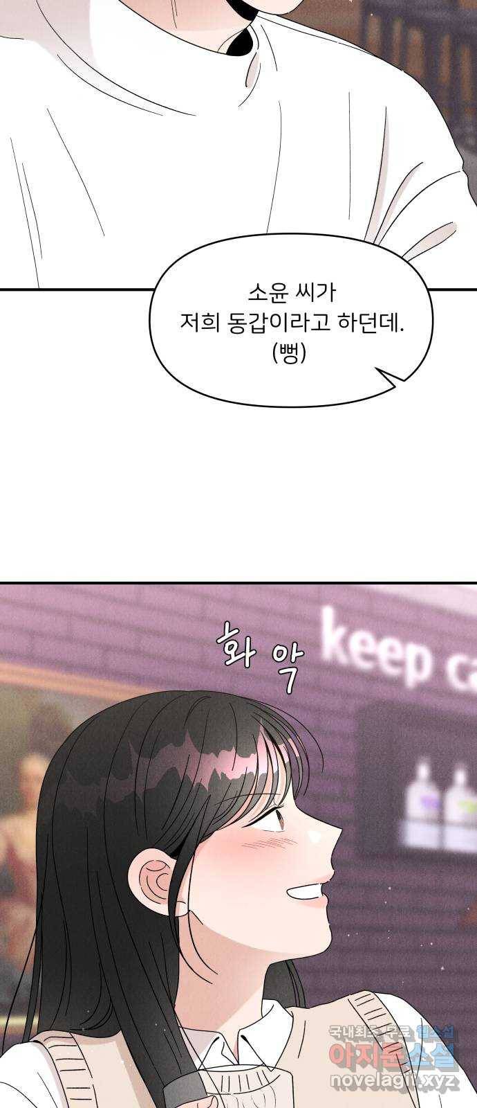 짝사랑 마들렌 27화 41