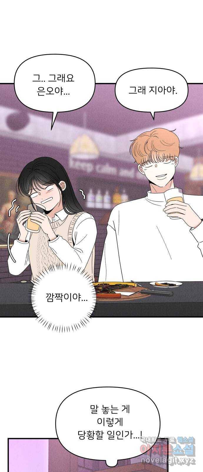 짝사랑 마들렌 27화 43