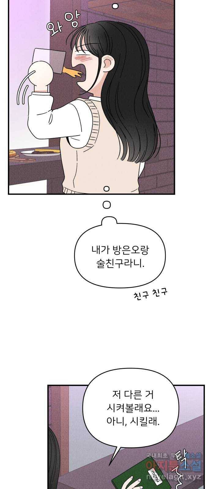 짝사랑 마들렌 27화 44