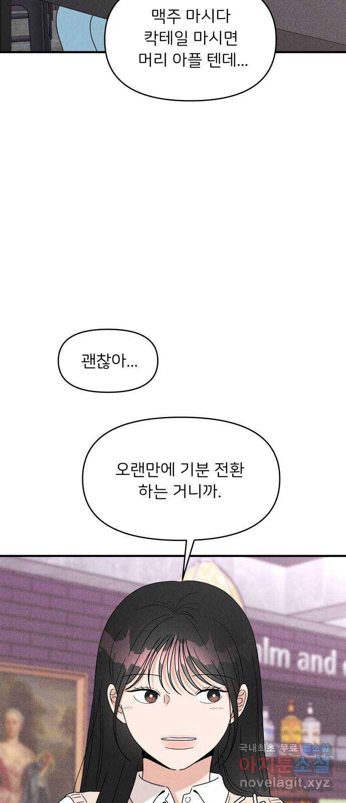 짝사랑 마들렌 27화 46