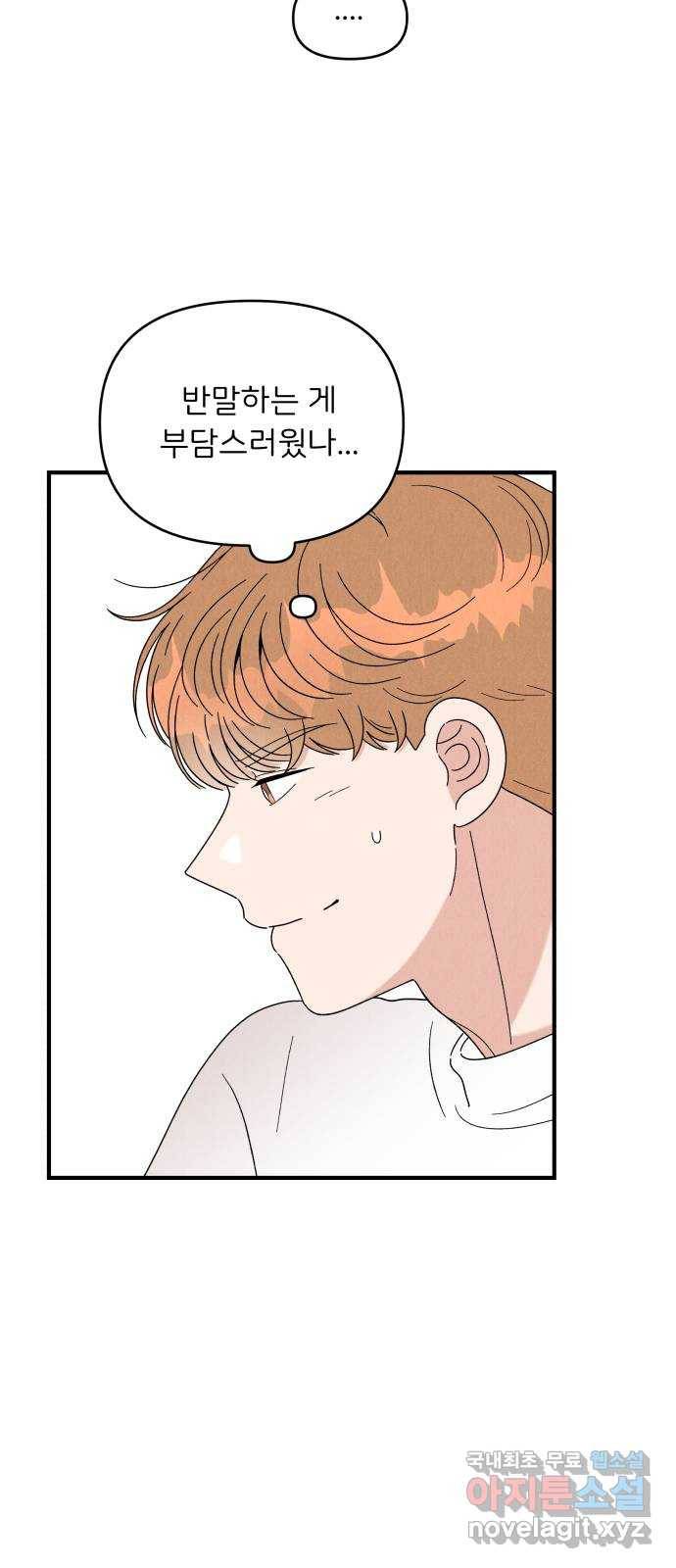 짝사랑 마들렌 27화 49
