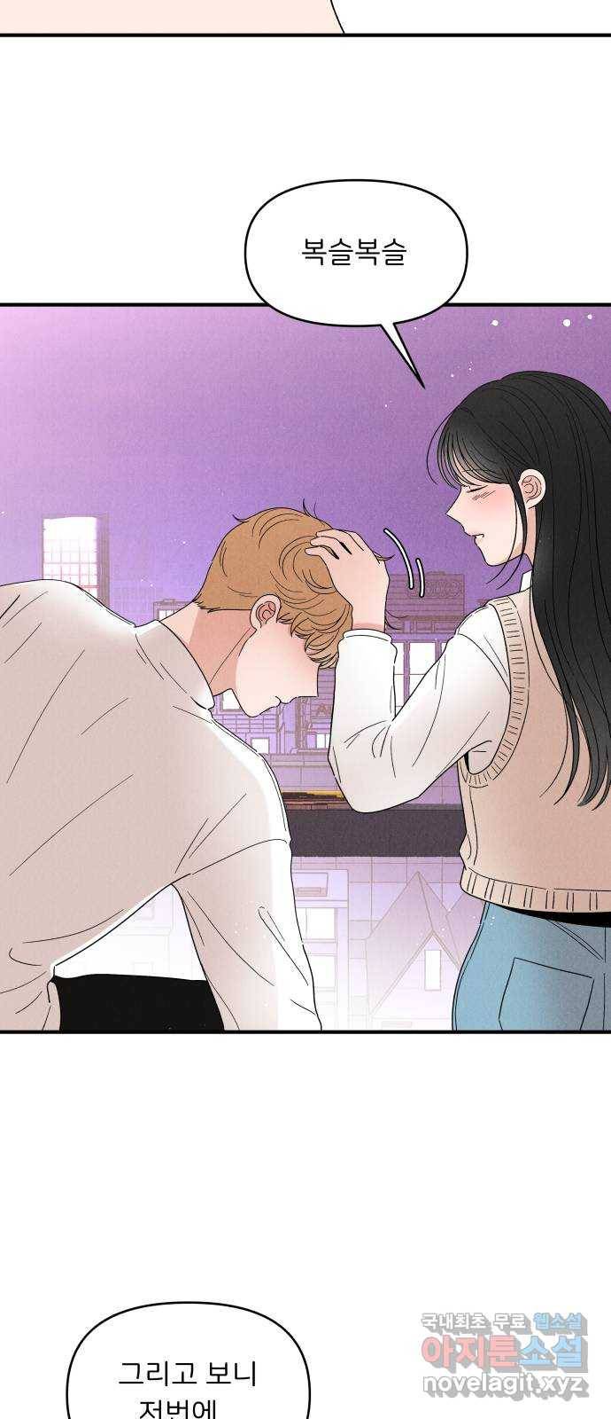 짝사랑 마들렌 27화 56