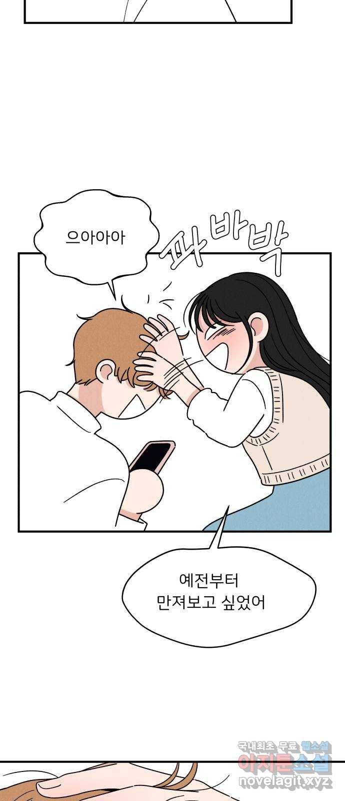 짝사랑 마들렌 27화 59