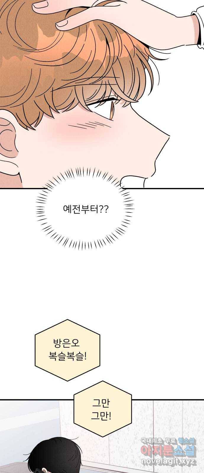 짝사랑 마들렌 27화 60