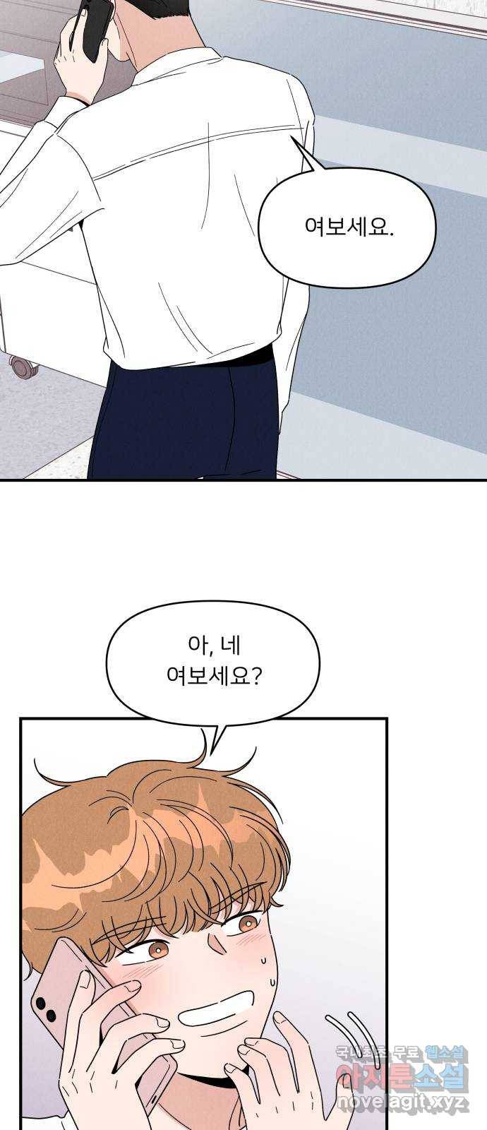 짝사랑 마들렌 27화 61