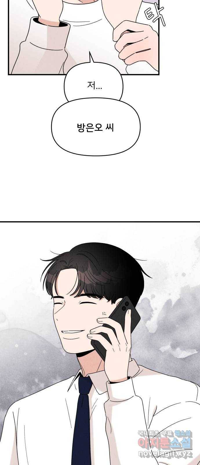 짝사랑 마들렌 27화 62