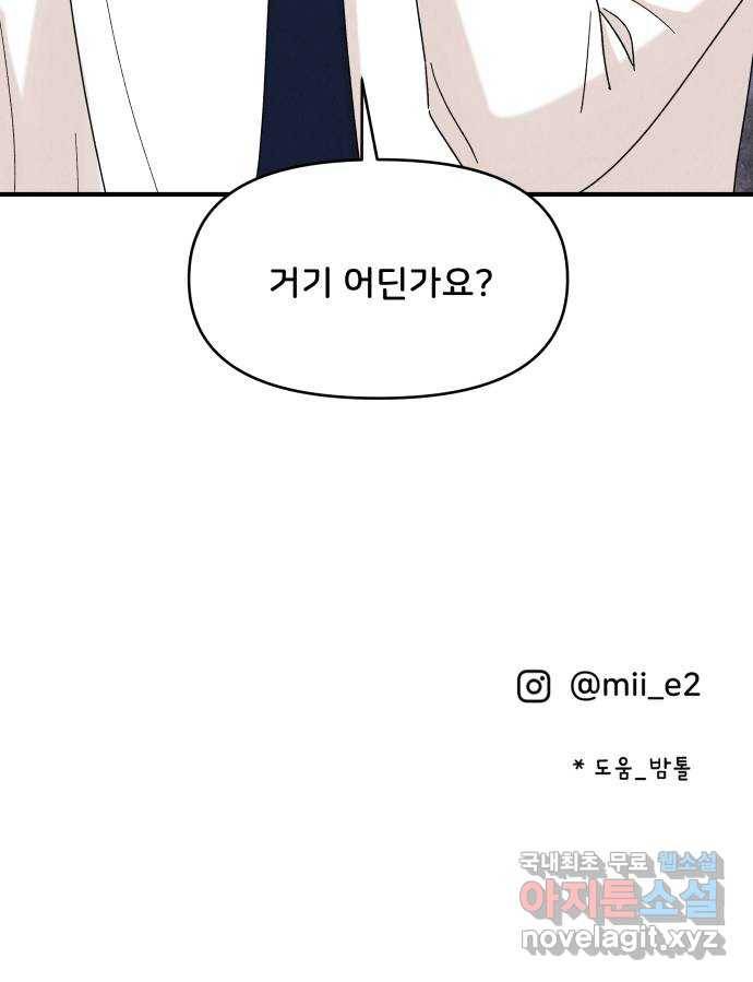짝사랑 마들렌 27화 63