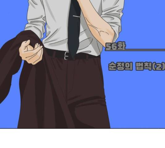 그들이 사귀는 세상 56화 3