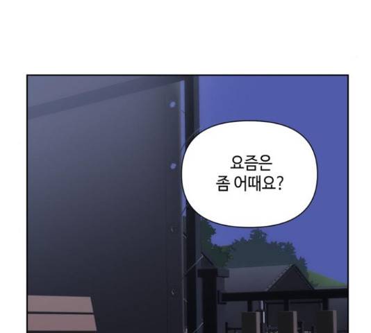 그들이 사귀는 세상 56화 5