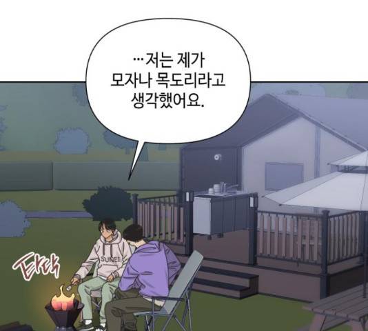 그들이 사귀는 세상 56화 7