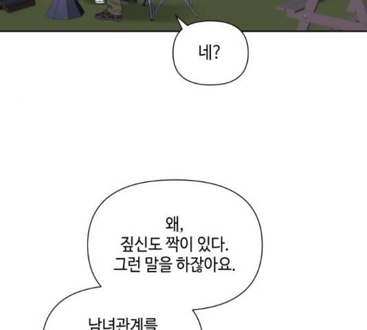 그들이 사귀는 세상 56화 8
