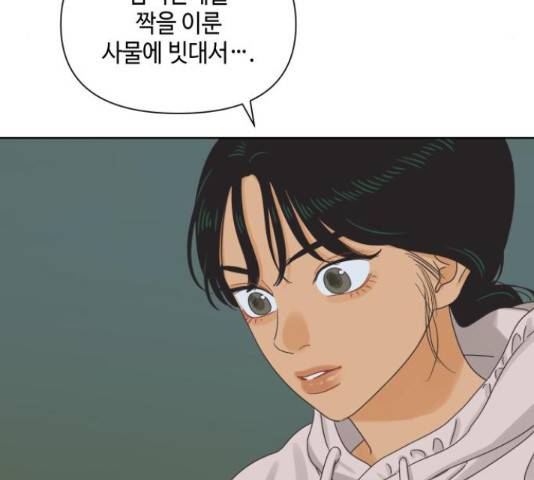 그들이 사귀는 세상 56화 9