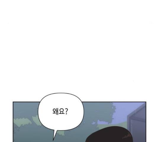 그들이 사귀는 세상 56화 11