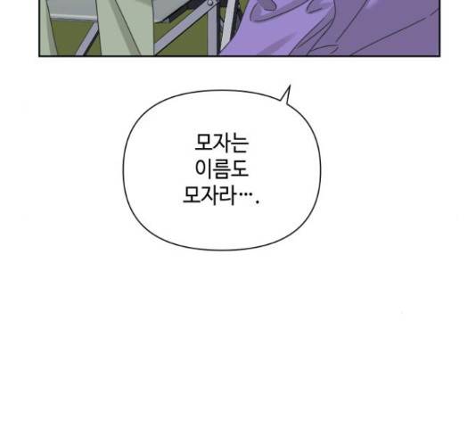 그들이 사귀는 세상 56화 13