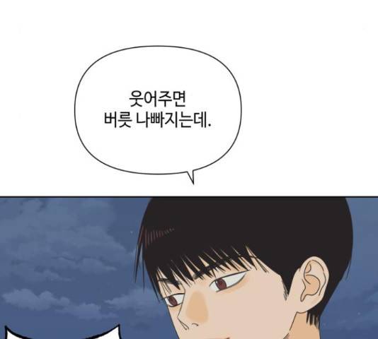 그들이 사귀는 세상 56화 18