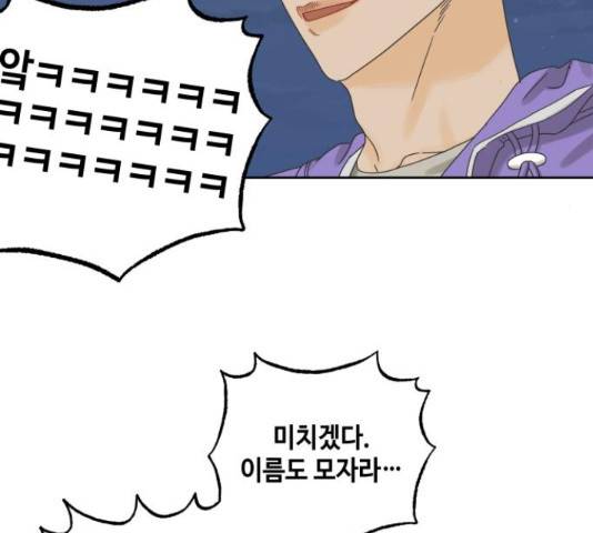 그들이 사귀는 세상 56화 19