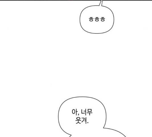 그들이 사귀는 세상 56화 21