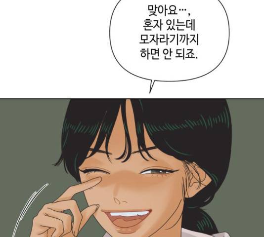 그들이 사귀는 세상 56화 22