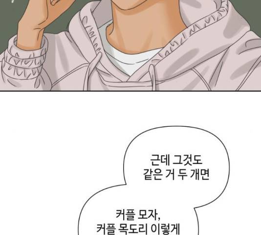 그들이 사귀는 세상 56화 23